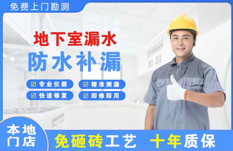 襄阳地下室漏水维修